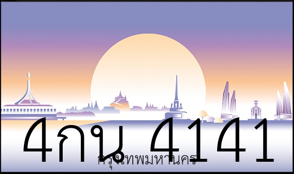 4กน 4141